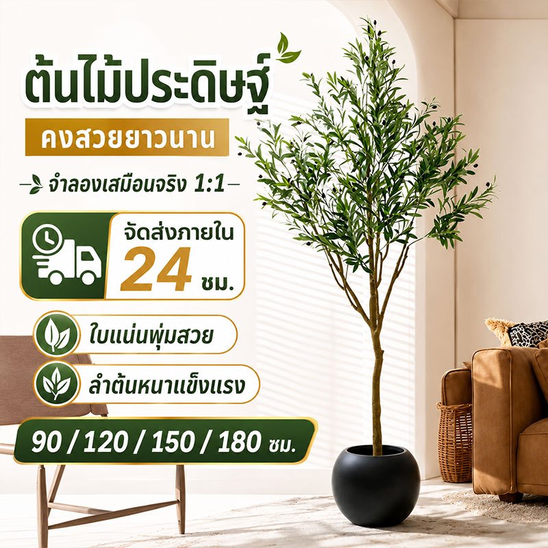 【อัตราการซื้อคืน 99.9%】ต้นไม้ปลอม ต้นโอลีฟ ต้นมะกอกปลอม พร้อมกระถางดำ สไตล์นอร์ดิกอิน ไม่ต้องบำรุงรักษา