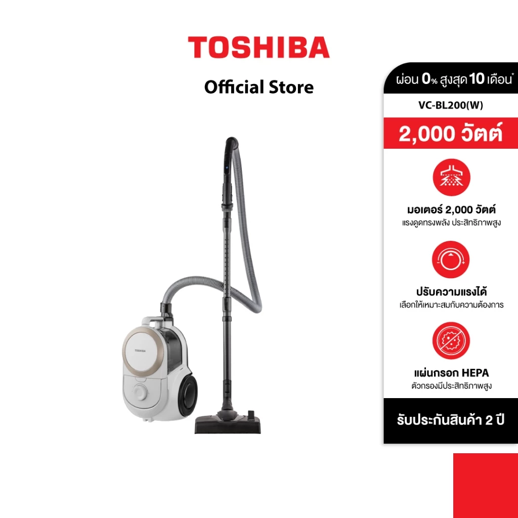 TOSHIBA เครื่องดูดฝุ่นแบบกล่อง รุ่น VC-BL200(W) 2000 วัตต์