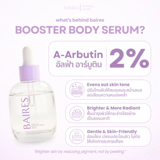 BAIRES SMOOTH BODY CARE SET (เซ็ตบำรุงผิวใส ดูแลจุดด่างดำ)