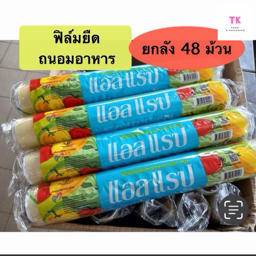 ฟิล์มยืดห่ออาหาร L WRAP ยกลัง (48ม้วน) กว้าง 30 ซม ยาว 36 เมตร หนา 9 ไมโครเมตร