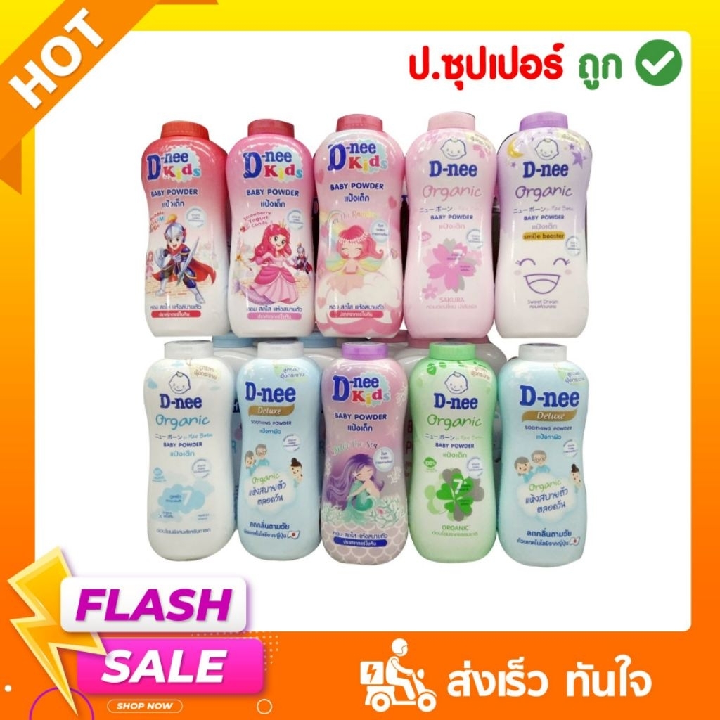 แป้งเด็ก ดีนี่ ปริมาณสุทธิ 300 กรัม 1 ขวด