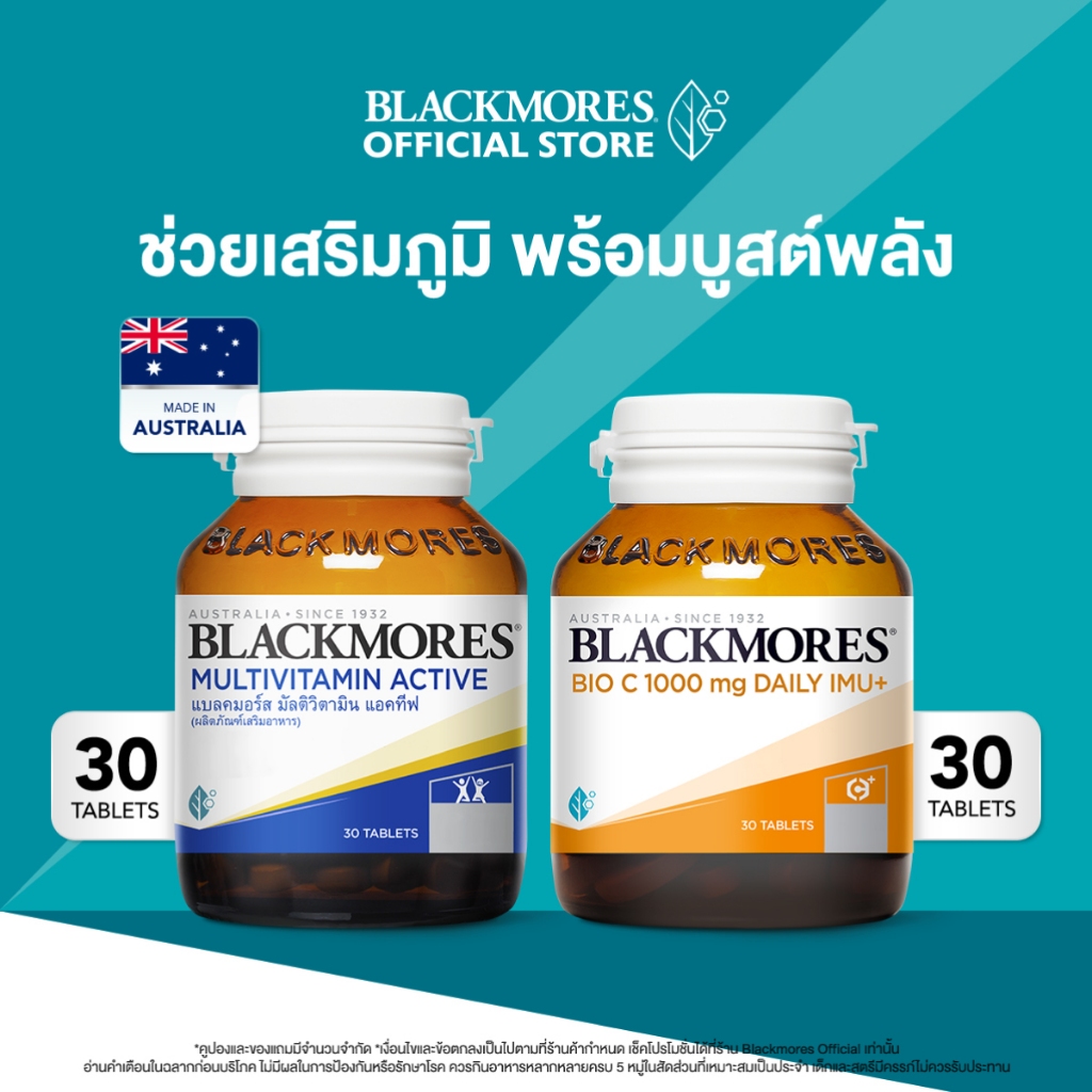 (Pack 2 ชิ้น) Multivitamin Active (30 เม็ด)  +  Bio C 1000mg Daily Imu+ (30 เม็ด)