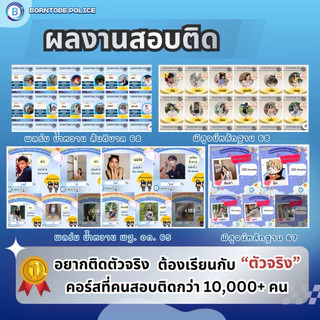 คอร์สนายสิบตำรวจ อัปเดตปี69 Borntobe Police