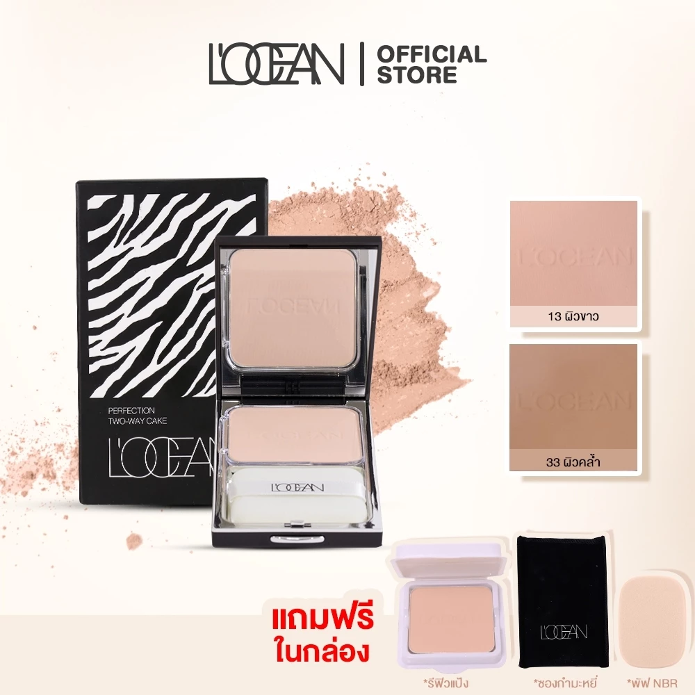 L’OCEAN PERFECTION TWO WAY CAKE FREE REFIL แป้งผสมรองพื้น โลแซง เหงื่อออกหน้าใส