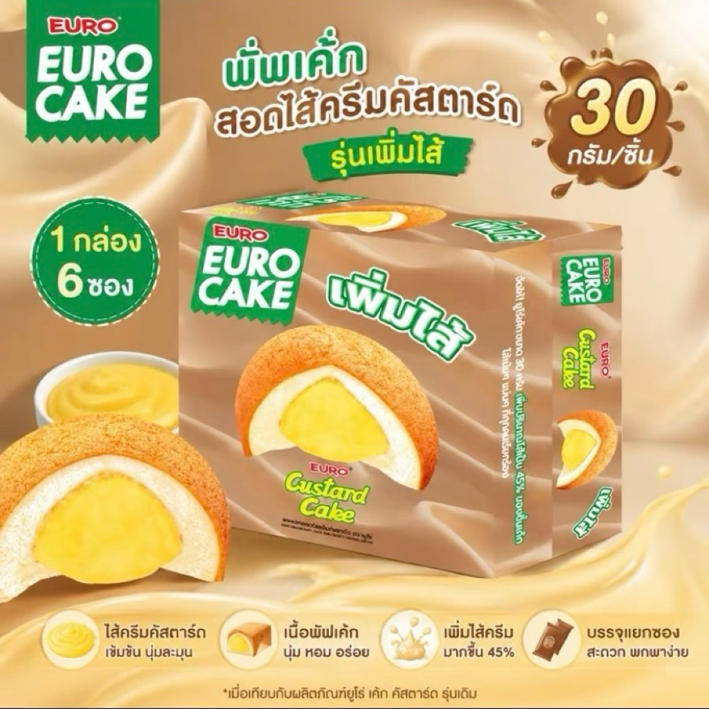**รุ่นเพิ่มไส้** ยูโร่พัฟเค้กสอดไส้ครีมคัสตาร์ด 30 กรัม (1 กล่อง 6 ซอง)