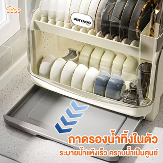 LESS ที่คว่ำจาน ชั้นวางจาน 2 ชั้น ตู้จัดเก็บครัว กันฝุ่นละออง กันแมลง พลาสติก ที่คว่ำจานมีฝาปิด COD