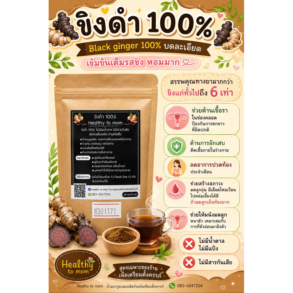 🧄ขิงดำ 100% บดละเอียด พร้อมทาน