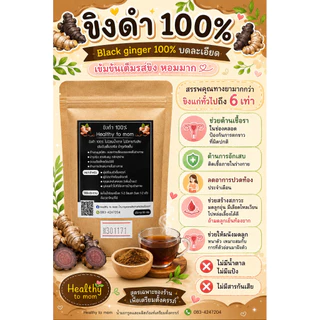 🧄ขิงดำ 100% บดละเอียด พร้อมทาน