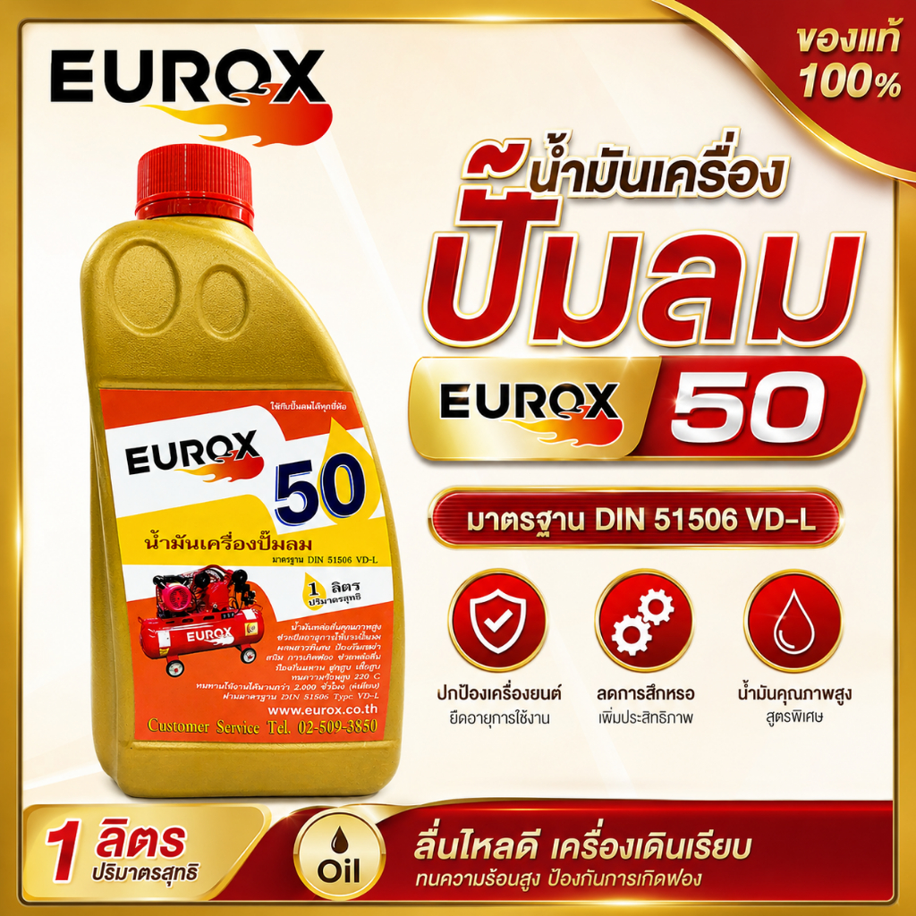น้ำมันเครื่องปั้มลมEUROX ของแท้ขนาด 1 ลิตร – โปรปัง