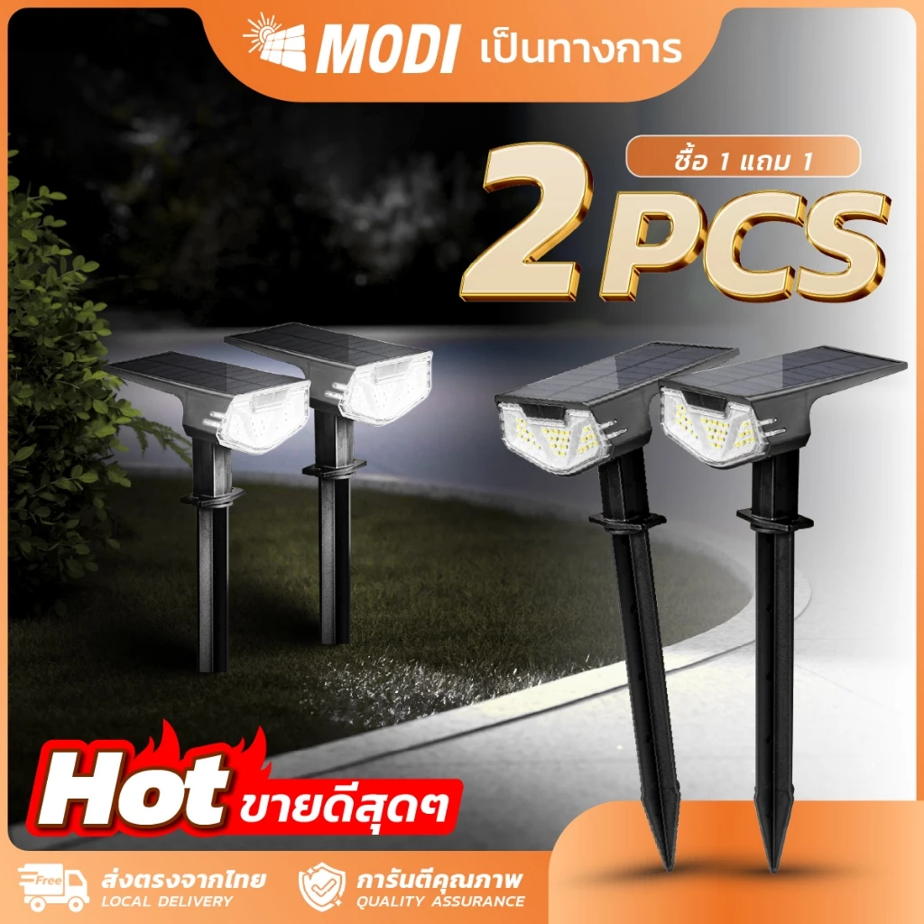 MODI โคมไฟปักสนามโซล่าเซลล์ แสงขาว แพ็คคู่ ส่องต้นไม้และสวน ทางเดิน พลังงานแสงอาทิตย์ 0ค่าไฟ LED