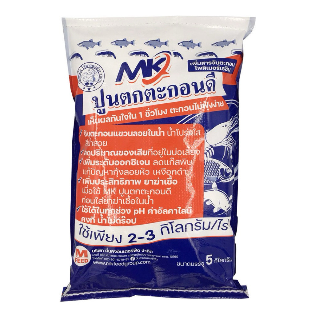 ปูนตกตะกอนดี สูตรเข้มข้น 5 กิโลกรัม ช่วยจับตะกอนน้ำใส ลดน้ำหนืด ใช้ได้ทุกค่า PH