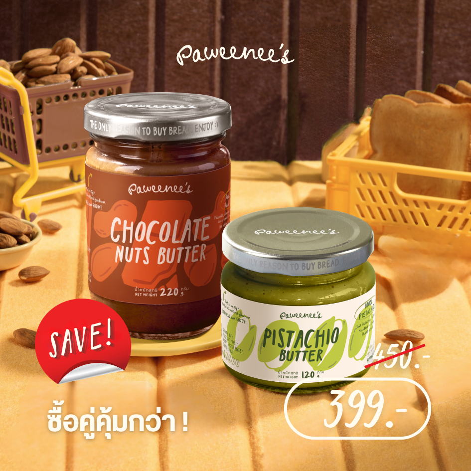 Nuts Butter Duo Set เซตเนยถั่วสุดคุ้ม ขนาด 120,220 g. | Paweenee’s