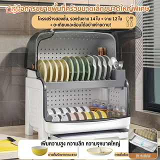 LESS ที่คว่ำจาน ชั้นวางจาน 2 ชั้น ตู้จัดเก็บครัว กันฝุ่นละออง กันแมลง พลาสติก ที่คว่ำจานมีฝาปิด COD