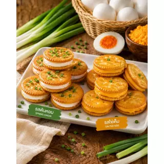 Dewwii Homemade บิสกิตนูกัตต้นหอม สอดไส้นูกัตเนื้อหนึบ สูตรโฮมเมดหวาน มัน เค็ม ลงตัว เคี้ยวเพลินแบบหยุดไม่อยู่