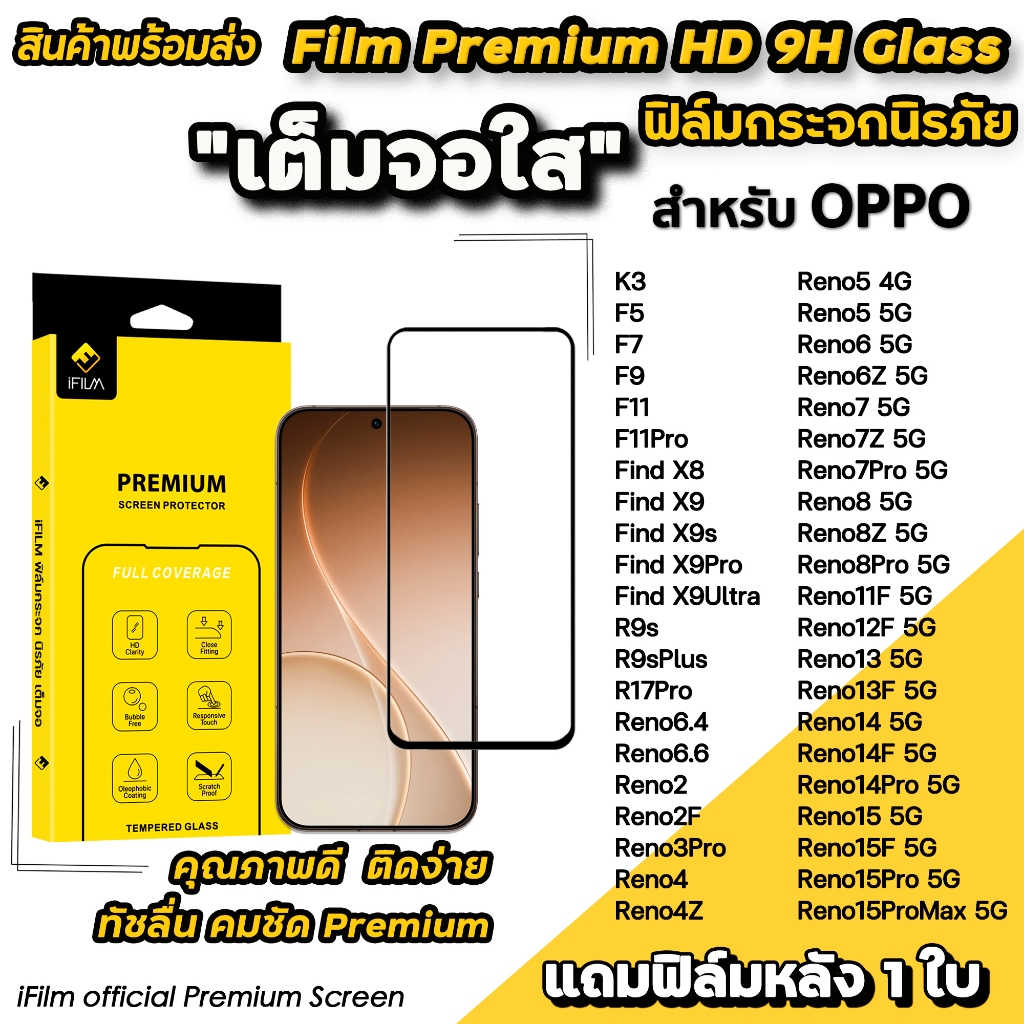 🔥 iFilm ฟิล์มกระจก เต็มจอใส For OPPO Reno15 Pro Max Reno15F Reno14 Pro Reno14F Reno13 Find X9 Ultra X9Pro ฟิล์มใส oppo