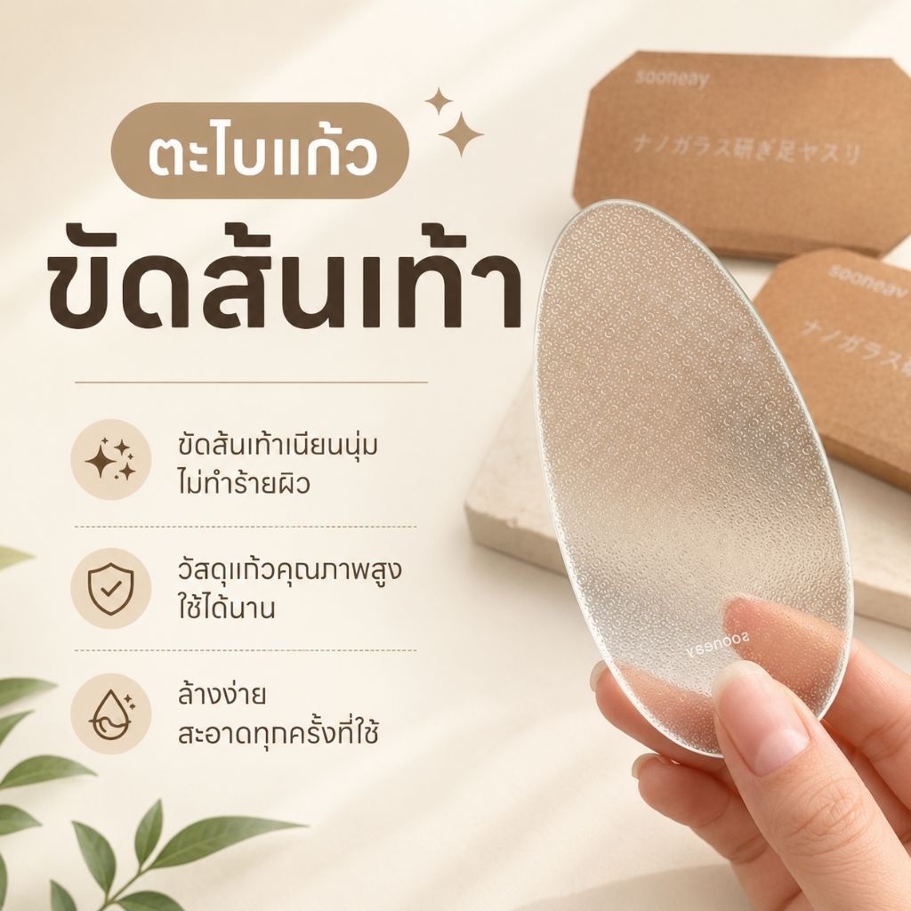 จัดส่งทันที ♡ ตะไบแก้วขัดส้นเท้าแตก สปาเท้า คม แต่ไม่บาดผิว