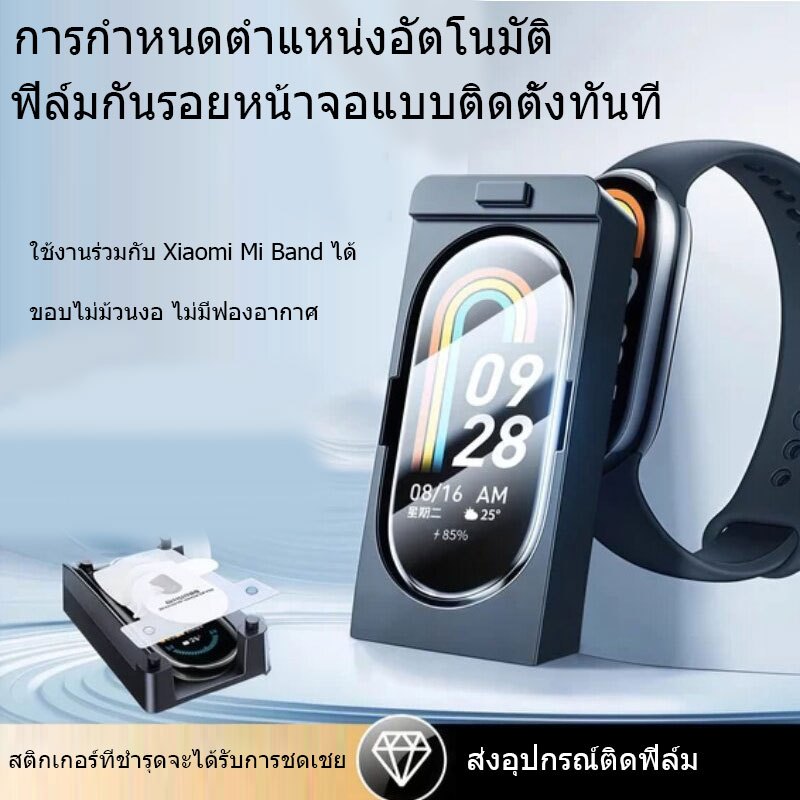 ฟิล์ม 3D นุ่มสําหรับ Xiaomi Mi Band 10/9/8 ป้องกันหน้าจอพร้อม Positioner ติดตั้งง่าย Artifact สําหรับ Xiaomi Mi Band9/Mi