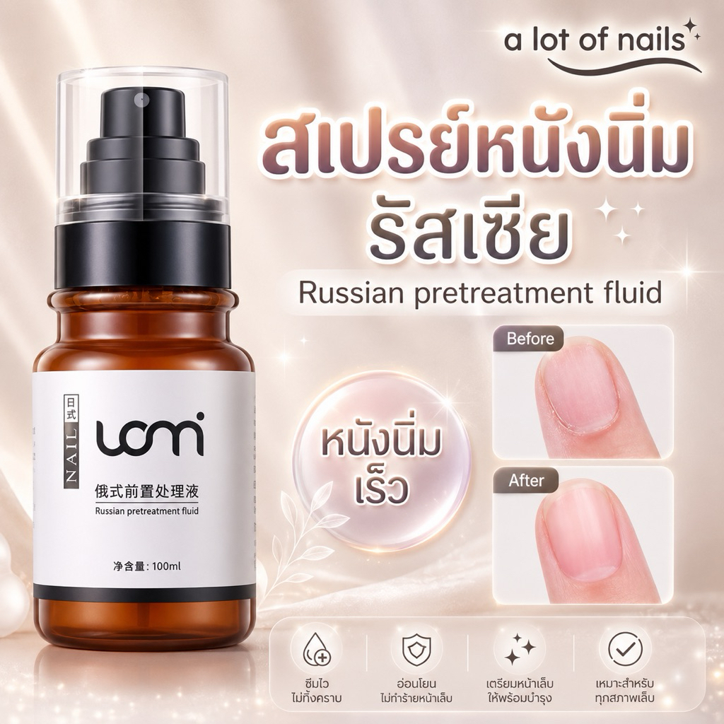 นํ้ายาหนังนิ่ม สเปรย์หนังนิ่ม หนังนิ่มเเบบฉีดหัวสเปรย์ 100ml