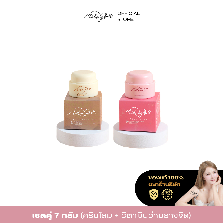 MALONGBELL SET คู่ 7 กรัม