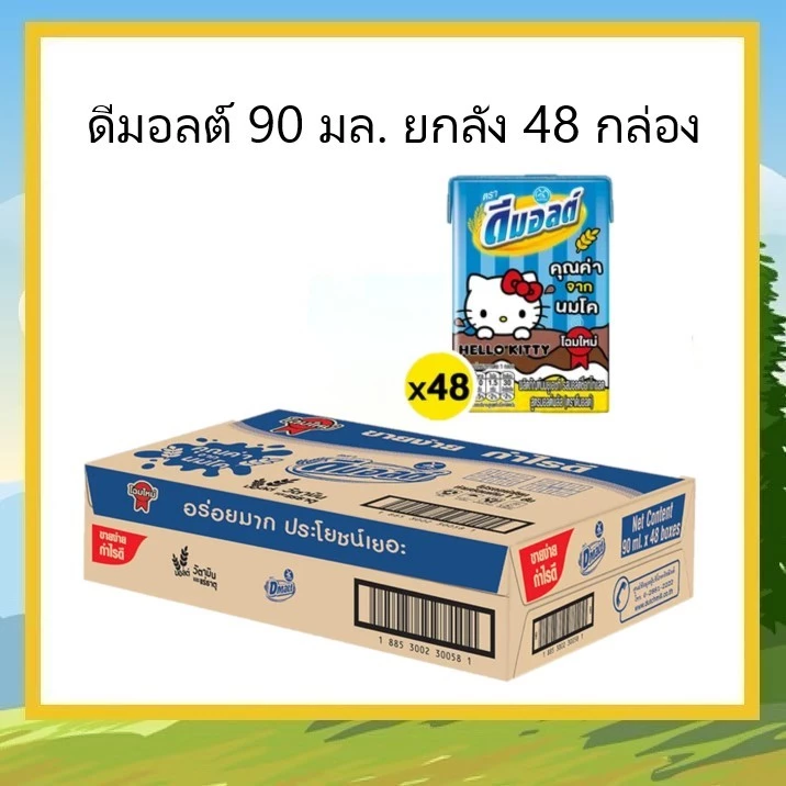 ดีมอลต์ รสช็อคโกแลต 90 มล. ยกลัง 48 กล่อง