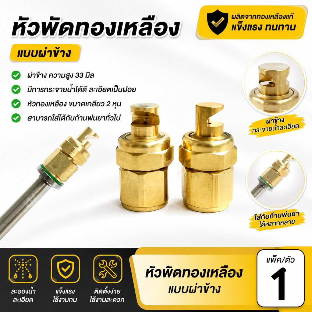 หัวพ่นยา หัวพัด หัวฉีดยา ทองเหลือง เครื่องพ่นยา เครื่องพ่นยาแบตเตอรี่