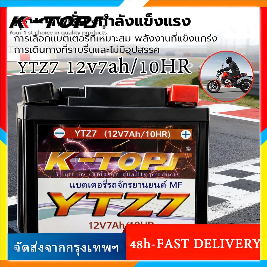 แบตเตอรี่ แบตเตอรี่แห้ง YTZ7S 12V/7AH แบตเตอรี่แห้ง แบตเตอรี่มอเตอร์ไซค์ สำหรับมอเตอร์ไซด์หลากหลายรุ่น