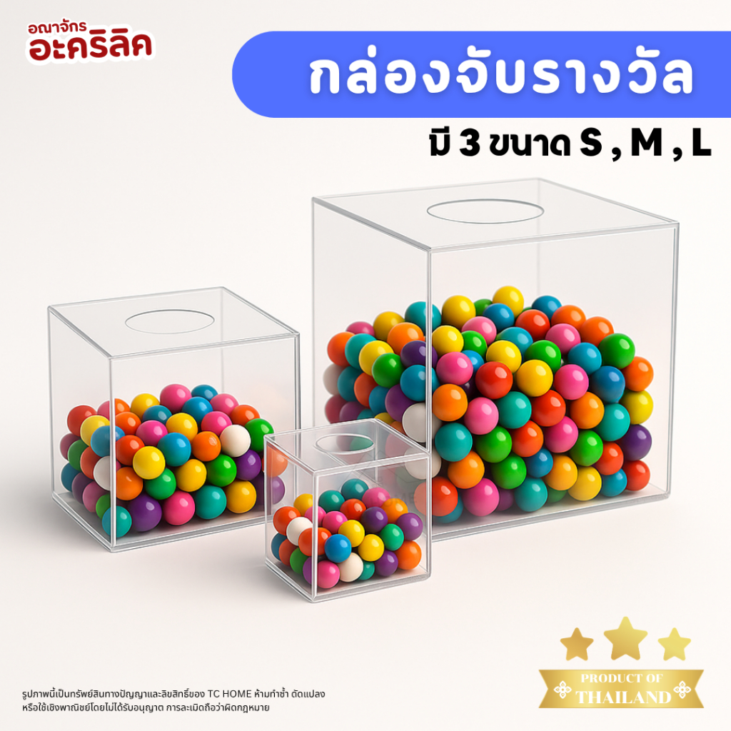 กล่องจับรางวัลอะคริลิค กล่องใส่คูปอง มี 3 ขนาด มีสินค้าพร้อมส่งตลอด การันตีคุณภาพ