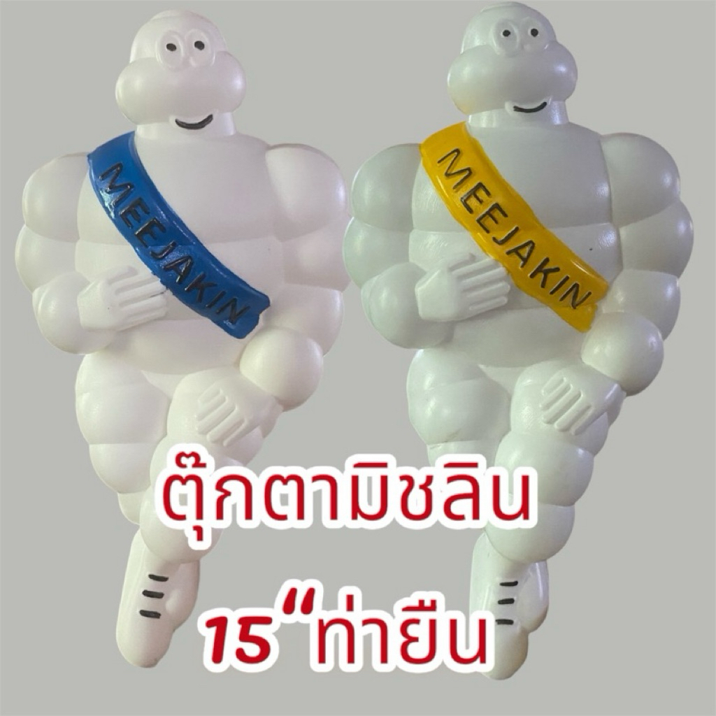 ตุ๊กตามิลชินท่ายืน 15นิ้ว ประดับหน้ารถบรรทุก