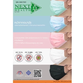 NEXT HEALTH Mask สีเขียว/สีขาว/สีฟ้า/สีชมพู หน้ากาก ปิดจมูก 3 ชั้น (1 กล่อง 50 ชิ้น)