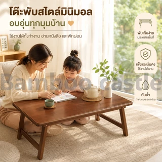 🐼โต๊ะพับได้อเนกประสงค์ | ดีไซน์ญี่ปุ่น โต๊ะอเนกประสงค์ แข็งแรง ประหยัดพื้นที่ ทำโดยไม้ไผ่ธรรมชาติ