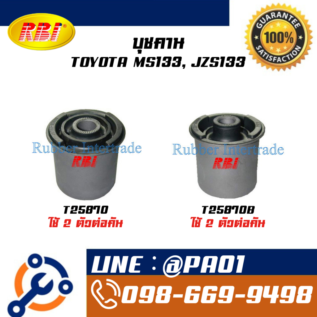 บุชคาน TOYOTA MS133, JZS133