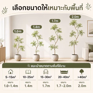 🌿ต้นไม้เทียม🌿【0ฟอร์มาลดีไฮด์】ต้นไม้ปลอมใหญ่ สีสดใส ต้นไม้เทียม ไม่ต้องการดูแล
