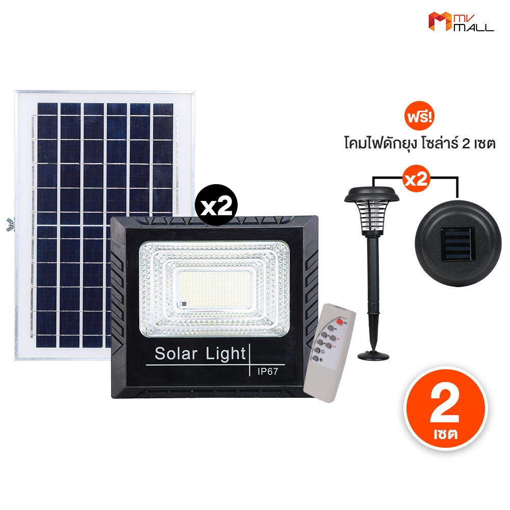 [2 เซต] Mega Spot Light Solar Cell 2500W ชุดไฟโซล่าเซลล์ ไฟสปอร์ตไลท์ วัสดุ ABS กันน้ำ IP67
