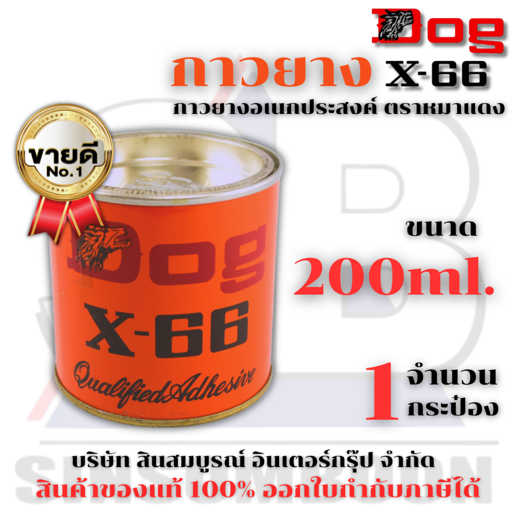 DOG X-66 กาวยางอเนกประสงค์ ตราหมา 600ml