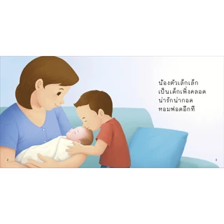 PASS@KIDS ป๋องแป๋ง ชุดมีน้อง 4 เล่ม นิทานเด็ก เสริมพัฒนาการ สร้างสายสัมพันธ์พี่น้อง
