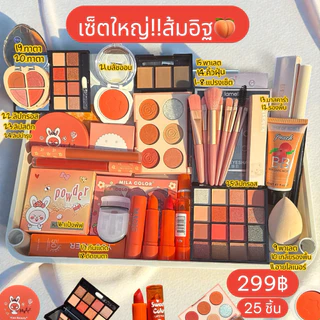 จัดโปร!!เซ็ตเครื่องสำอางราคาสบายกระเป๋า