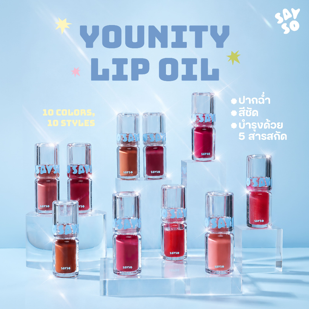 SAYSO | YOUNITY LIP OIL | ลิปออยล์ Ceramide 4X และสารบำรุง 4 ชนิด บำรุงริมฝีปากให้อิ่มฟู ดูสุขภาพดี