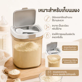 1300ML กระปุกเก็บนมผง ป้องกันรังสียูวี ปลอด BPA โถปิดผนึก อาหารแบบใช้ซ้ําได้ กล่องปิดผนึก สะท้อนยูวี