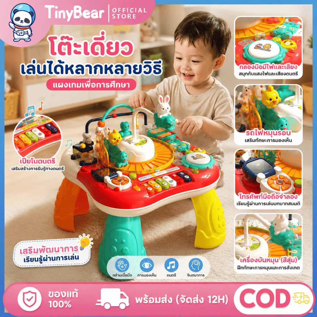 🚀TinyBear🚀ของเล่นโต๊ะกิจกรรม รถไฟดนตรีมหาสนุก ของเล่นเสริมพัฒนาการเด็ก มีเสียงมีไฟ อายุ 6เดือนขึ้นไป