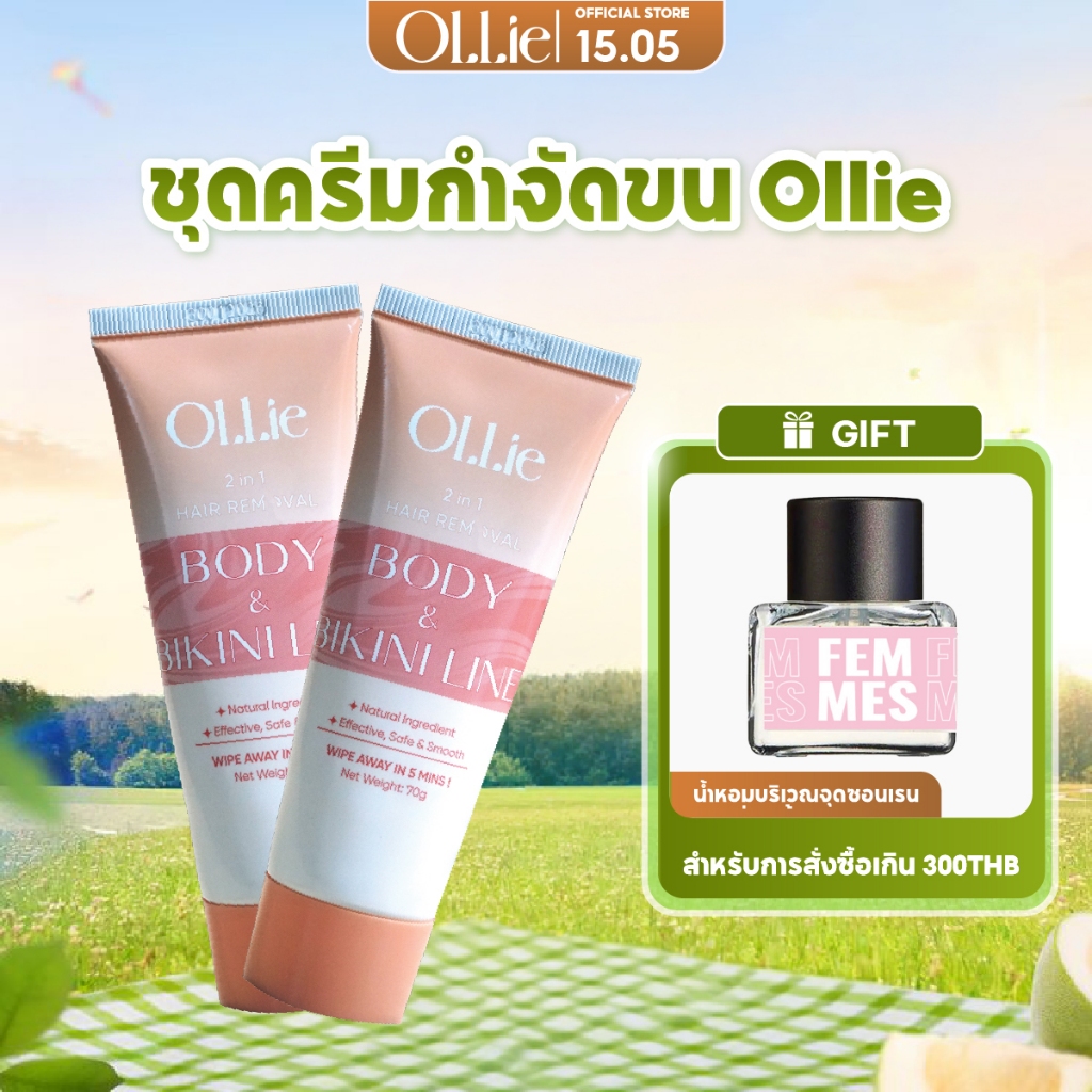 คอมโบ 2 ครีมกำจัดขน Ollie 70 กรัม สกัดจากธรรมชาติ ปลอดภัยต่อผิว
