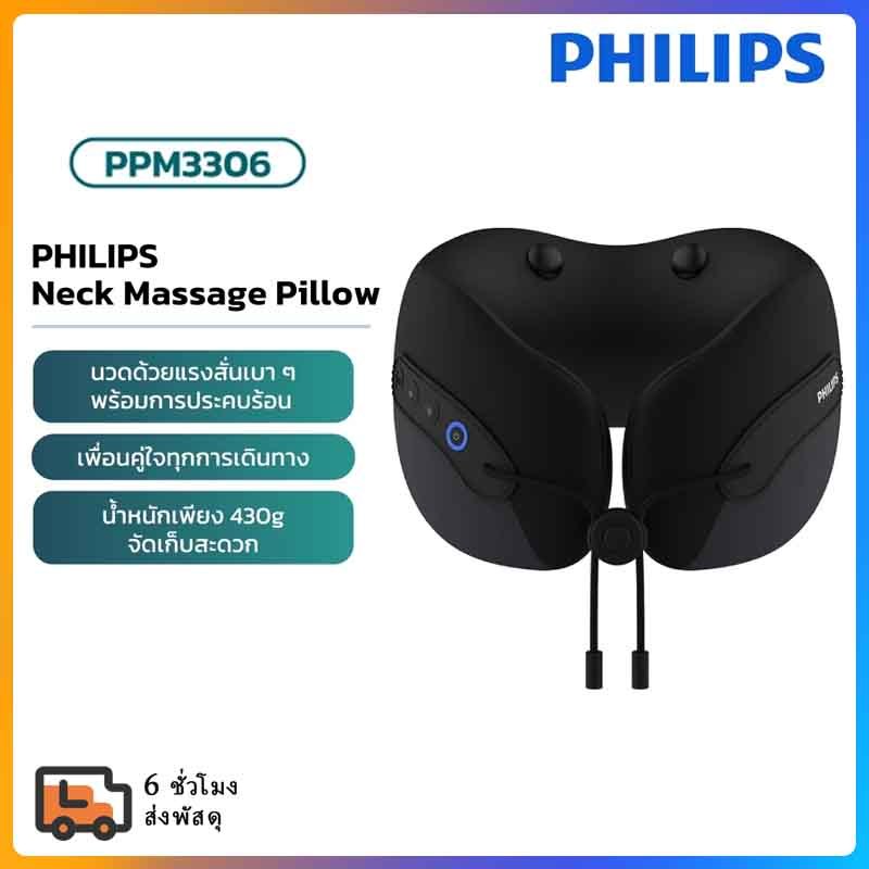 Philips หมอนนวดคอไฟฟ้า Neck Massage Pillow หมอนนวดพกพา หมอนรองคอ ของขวัญ PPM3306