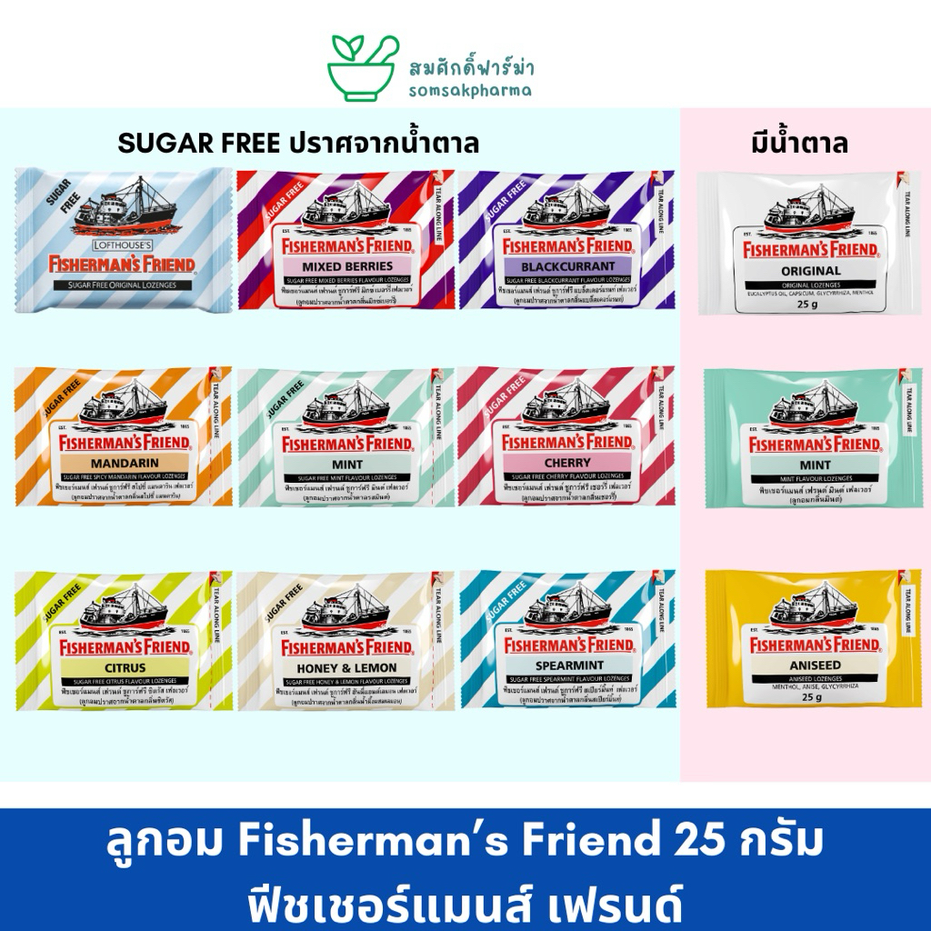 (3ซอง) Fisherman’s Friend 25 กรัม ลูกอมฟิชเชอร์แมนส์ เฟรนด์