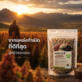 ควินัว 3 สี ออร์แกนิก 1 กิโลกรัม | คีโต คลีน | โปรตีนสูง เส้นใยอาหารสูง | Tri-Color Quinoa 100% Natural หุงง่าย 15 นาที