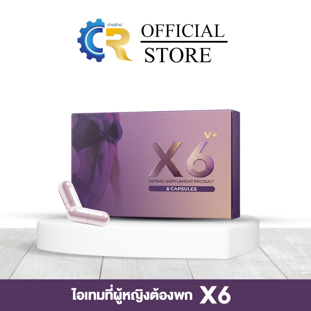 ผลิตภัณฑ์เสริมอาหารผู้หญิง X6 V Plus