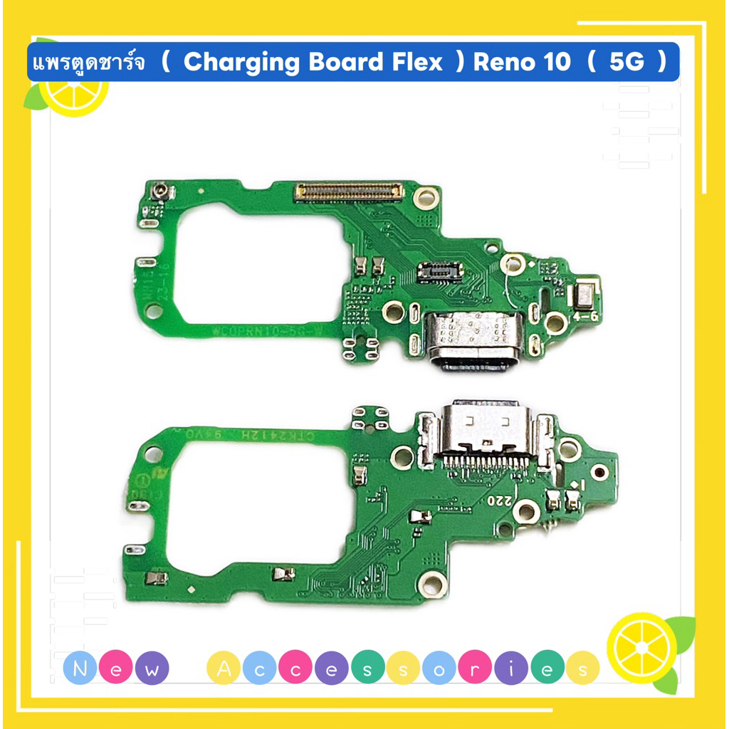 แพรตูดชาร์จ （ Charging Board Flex ） OPPO Reno 10 （ 5G ）