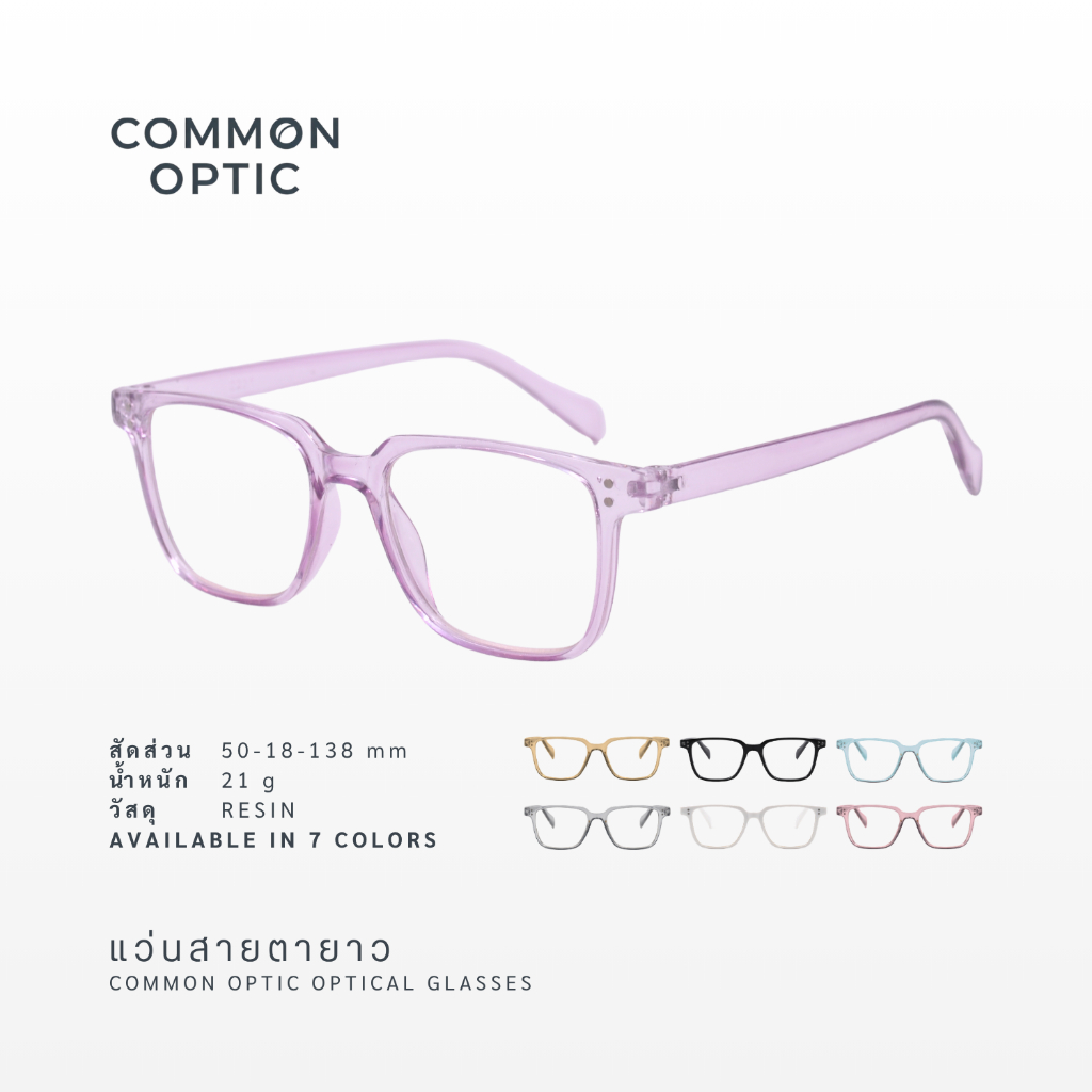 Common Optic แว่นสายตายาว 1403 แว่นทรงสี่เหลี่ยมผืนผ้า แว่นตาสายตายาว อ่านหนังสือ แว่นตาขาสปริง น้ำหนักเบา ใส่สบาย
