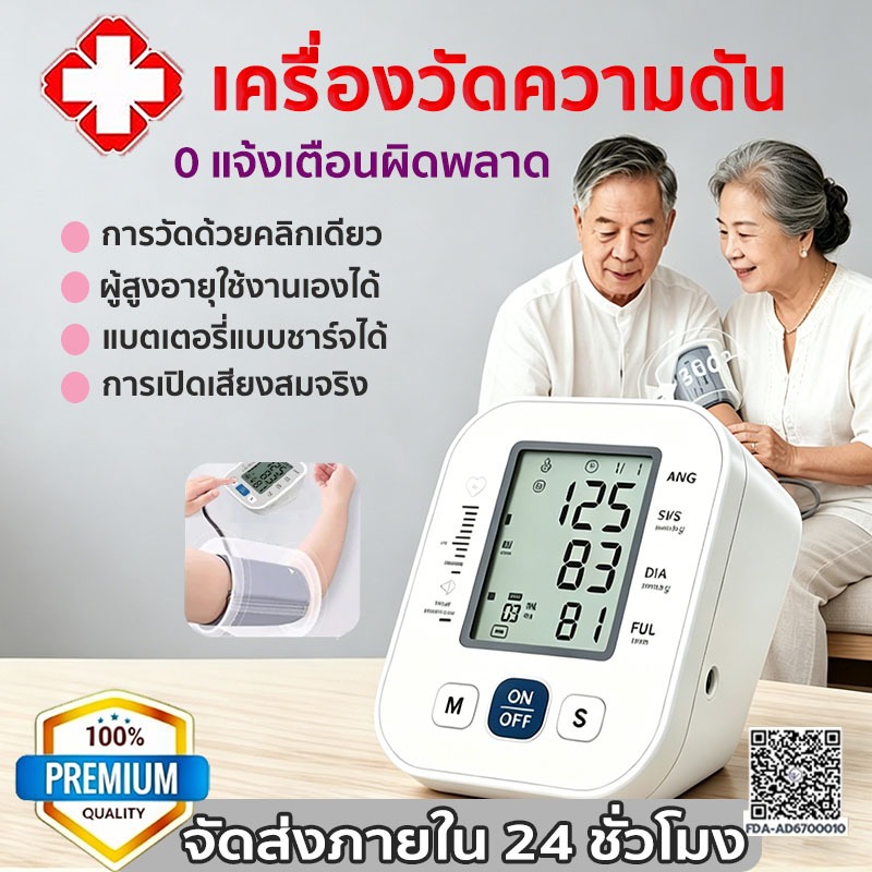 มาตรฐานทางการแพทย์ เครื่องวัดความดันโลหิตอัจฉริยะ ระบบชิป AI แม่นยำสูง หน้าจอ LED ขนาดใหญ่พิเศษ เสียงพูดภาษาไทยชัดเจนมาก