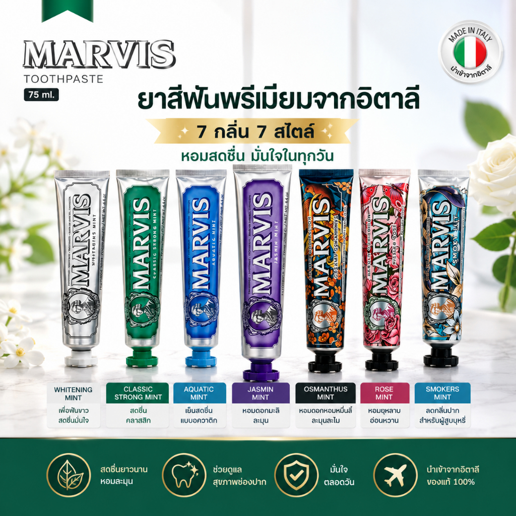 [พร้อมส่ง] ยาสีฟันพรีเมียมนำเข้าจากอิตาลี 85ml ช่วยฟันขาว ลดกลิ่นปาก ลมหายใจหอมสดชื่น มั่นใจตลอดวัน