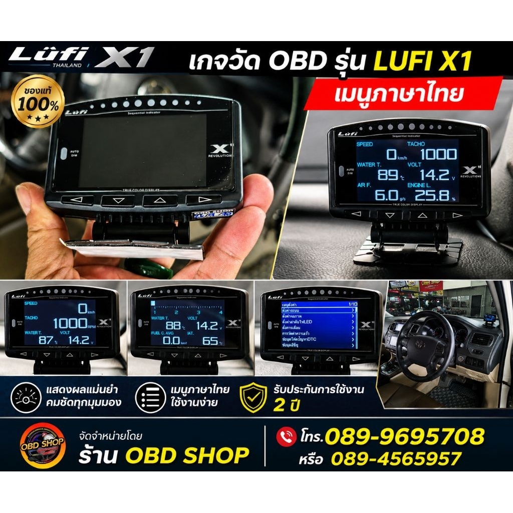 ของแท้รับประกัน 2 ปี เกจวัด LUFI X1 เมนูภาษาไทย เฟริม์แวร์ใหม่ล่าสุดปี 2026