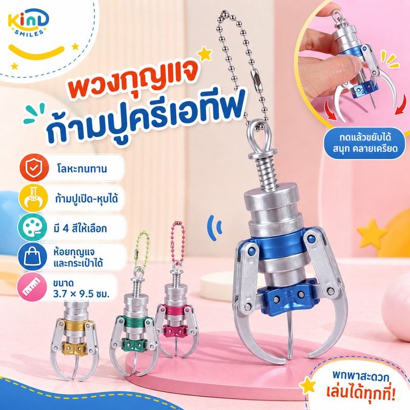 Creative Claw Key แหวนหดกระเป๋านักเรียน Charm ของเล่น